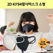 유아마스크 KF94 어린이컬러마스크 초소형 새부리형 아기 3살 4살 5살 6살 7살 8살 9살 10살, 화이트