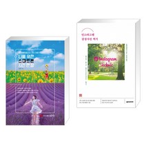(서점추천) 나를 위한 스마트폰 사진 한 장 + 인스타그램 감성사진 찍기 (전2권)