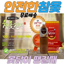 토종 진액 옻 옻닥 옷닭 국내산 100% 옻나무 안전한옷닭요리 참옻 참옻진액 옻요리 옻나무 안전한옻 안타는옻 옻나무 옻닭요리 옷닥요리