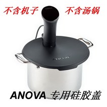 수비드 저온 슬로우 진공미국 쿠커 Sous Vide Anova 요리 기계 뚜껑 맞춤형, anova 실리콘 커버 직경 29cm
