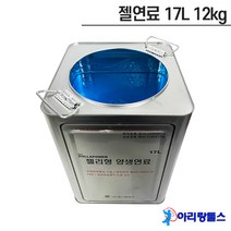 젤연료 17L 콘크리트양생 캠핑연료 건설현장용 젤리형 양생연료 겨울캠핑장작