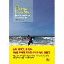 1년쯤 늦어도 괜찮아 우린 아직 젊잖아 50만 원 들고 호주 로드트립 그리고 워킹홀리데이, 상품명
