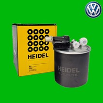 폭스바겐 티구안 연료필터, 뉴 티구안(11~16년), 2.0 TDI [CUV], HEIDEL 연료필터, 1개