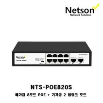 [NETSON] POE 스위칭허브, [NETSON] NTS-POE820S / N00003