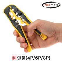 랜툴 4P 6P 8P, 본상품선택, 수량본상품선택