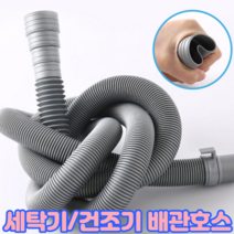 신형 구형 세탁기 드럼세탁기 통돌이 건조기 배수 호스 연장 선 1.5m, 그레이