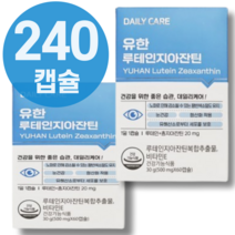 눈 에 좋은 건강 영양제 안 고함량 루테인 연 지아잔틴 루태인 국 황반변성 세 노안 눈 시력 노화 보호 에 좋은 164 루테인 약 영양제 플러스 지아잔틴 식약청 인증, 1개, 240캡슐