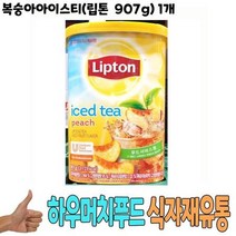 식자재 식재료 도매) 복숭아아이스티(립톤 907g) 1개, 상세페이지 참조, cu_M 본상품선택