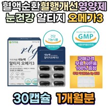 식물성 알티지 rtg 오메가3 마리골드꽃 영양제 dha 피쉬오일 알티지부스터 알티지퓨어 임산부 약국 눈영양제 50대아빠생일선물 50대엄마생신선물 와이프선물 어머니 부모님 집들이 선물