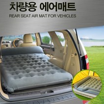 파보니 차량용 캠핑 에어매트 (그레이) 차박매트, 그레이에어매트+전용펌프