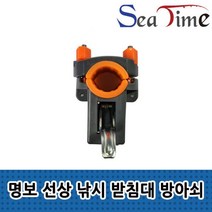 명보 선상 낚시 받침대 방아쇠 로드 그립 조인트 거치대 유진스타일 ##9.14EA, 유진스타일 본상품선택