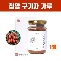 고지 베리 구기자분말 국산 청양구기자 분말 가루 구기자차 국내산 100% 건구기자 볶은구기자 생구기자 열매 베타인 베타카로틴 필수아미노산 철분 비타민c 카로티노이드 지아잔틴 효능, TKfkd_dhfh-dl01, Cjddidtjs