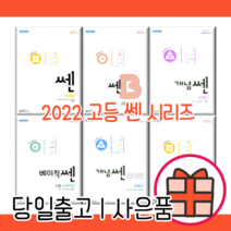 쎈 개념원리 알피엠 고등 수학 기하 미적분 확률과통계 수1 수2 고1 고2 고3 (당일출고/최신개정판), 개념원리 수학 1 (2022)