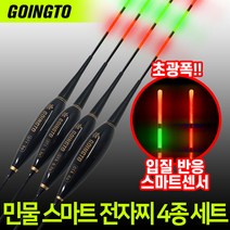 [고잉투] 입질반응 LED 민물 스마트 전자찌 GT1~GT4 4종 세트상품