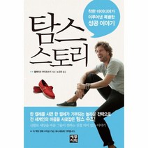 탐스 스토리(TOMS)