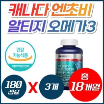 부모님 뼈 혈관 중성지질 건강 영양제 엔쵸비 오메가3 70대 80대 추천 캐나다 식약처 인정 epa dha 골다공증 혈행 피건강 효과좋은 홈쇼핑 기억력 엔초비 오매가 쓰리, 3개, [특가] 180캡슐(6개월분)