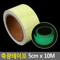 공사장 야간 안전표시 야광테이프 축광 반사 교통안전