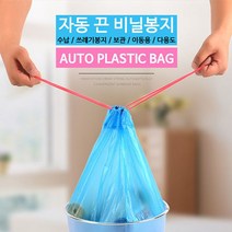 [에이치플러스몰] 자동끈 비닐봉지 비닐봉투 쓰레기비닐 15매, 상세 설명 참조