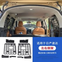 닛산 튜다 자동차 부품 트렁크 화물 창 수하물 랙 행잉 플레이트 키트는 닛산 투다 2018-2022 모델에 적합합니다., Black