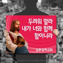 카시드 폼보드 판 피켓(50*37.5cm_60*45cm) 교회 전도 선교 예수천국 홍보 팻말 표지판 안내판 표시판, 폼보드10mm(50*37.5cm)