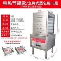 찐빵 호빵 진열대 보온 쇼케이스 온장고 분식집 보온기 옥수수 업소용 온열 간식 붕어빵 족발, 전기용 5 단