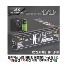 에코파워팩 블랙박스 보조배터리 블루투스 23BT, [블루투스 23BT]12V 23Ah 70시간 지속, 1개