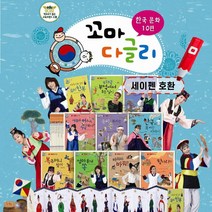 청년책방 아람 꼬마다글리 한국문화편 전10권세트 세이펜호환, 단품없음