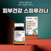 피부건강 스피루리나 하와이산 스피루리나효능 엽록소 피부주름 피부탄력 항산화 하와이안 스피루리나 spirulina 캡슐 분말 코셔인증 건강기능식품 120캡슐