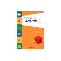 영재교육원 사고력 7세 수학 활동집 가베활용집 학습 유치원교구 놀이학교