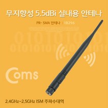 제일컴퍼니 RP-SMA 안테나 5.5dBi 21cm-실내용 무지향성