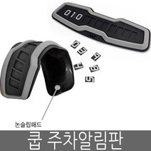 쿱 주차알림판 실리콘재질 대쉬보드 주차번호판