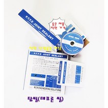 탑씰 탑실 조인트패킹 배관씰 테프론씰 10mm-3T-7.5M