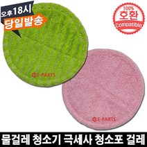 EPARTS SK매직 물걸레 청소기 호환 극세사 걸레 2개 세트, 1. 연두색 물걸레 2개 세트