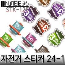 자전거 스티커 픽시데크 스노우보드 24-1