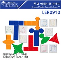 [RA㏓] 투명 입체도형 전개도 (LER0910) ee 다면체 퍼즐 다각 도퍼즐 평면도 ▷_§Ea, 《본상품》