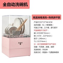 식기세척기 식세기 가정용 소형 초음파 가정용 식기 세척기 소형 데스크탑 설치 무료 스마트 미니 자, 01 EU, 02 B Pink Upgrade
