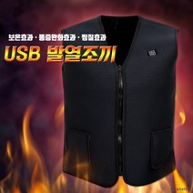 USB발열조끼 충전 보조배터리 핫팩 보온 겨울 택배 퀵 배달 필수품 네오프랜 베스트