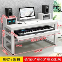 전자 디지털 피아노 책상 건반 테이블 키보드 음악실 뮤지션 미디책상, 모으다, 160x60x83화이트프레임+화이트보드