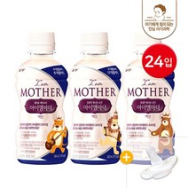 남양 아이엠마더 액상분유 24입 + 니플4개 2단계 3단계
