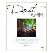 유니오니아시아 Do it 그냥 해봐