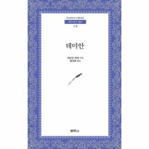 이노플리아 데미안 306 범우문고, One color | One Size@1