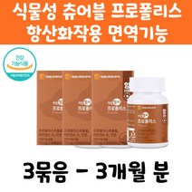 면역기능 캡슐 프로폴리스 60정 3개월분 아연함유비타민D 아연 골다공증에도움 면역기능 세포기능에 도움 프로폴리스 항산화작용 플라보노이드