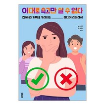 북트리거 이대로 속고만 살 수 없다 (마스크제공)