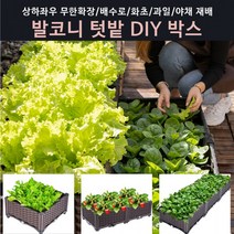 발코니 베란다 텃밭박스 DIY화분 무한확장텃밭 직접재배텃밭상자, 가로2단