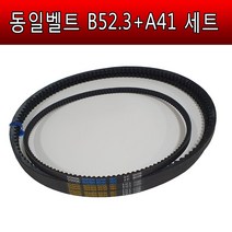 KK엔진팬벨트B52.3 A41 99134-6A300 99134-6A301 B52.3