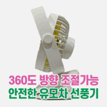헤이맘스 360도 클립형 유모차선풍기, 화이트
