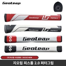 2022 지오립 피스톨 퍼터그립 2.0, 화이트 + 레드