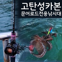 추랑 고탄성 카본 문어전용 낚시대 문어로드 바다 문어 문어대, 낚시대 세트(초릿대1개포함)
