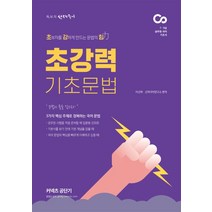 선재국어 초강력 기초 문법:초보자를 강하게 만드는 문법의 힘, 에스티유니타스