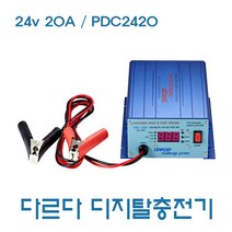 다르다 인산철 자동충전기 10A-100A 30A-300A 60A- 500A 100A-800A, PDC2420FE/24v
